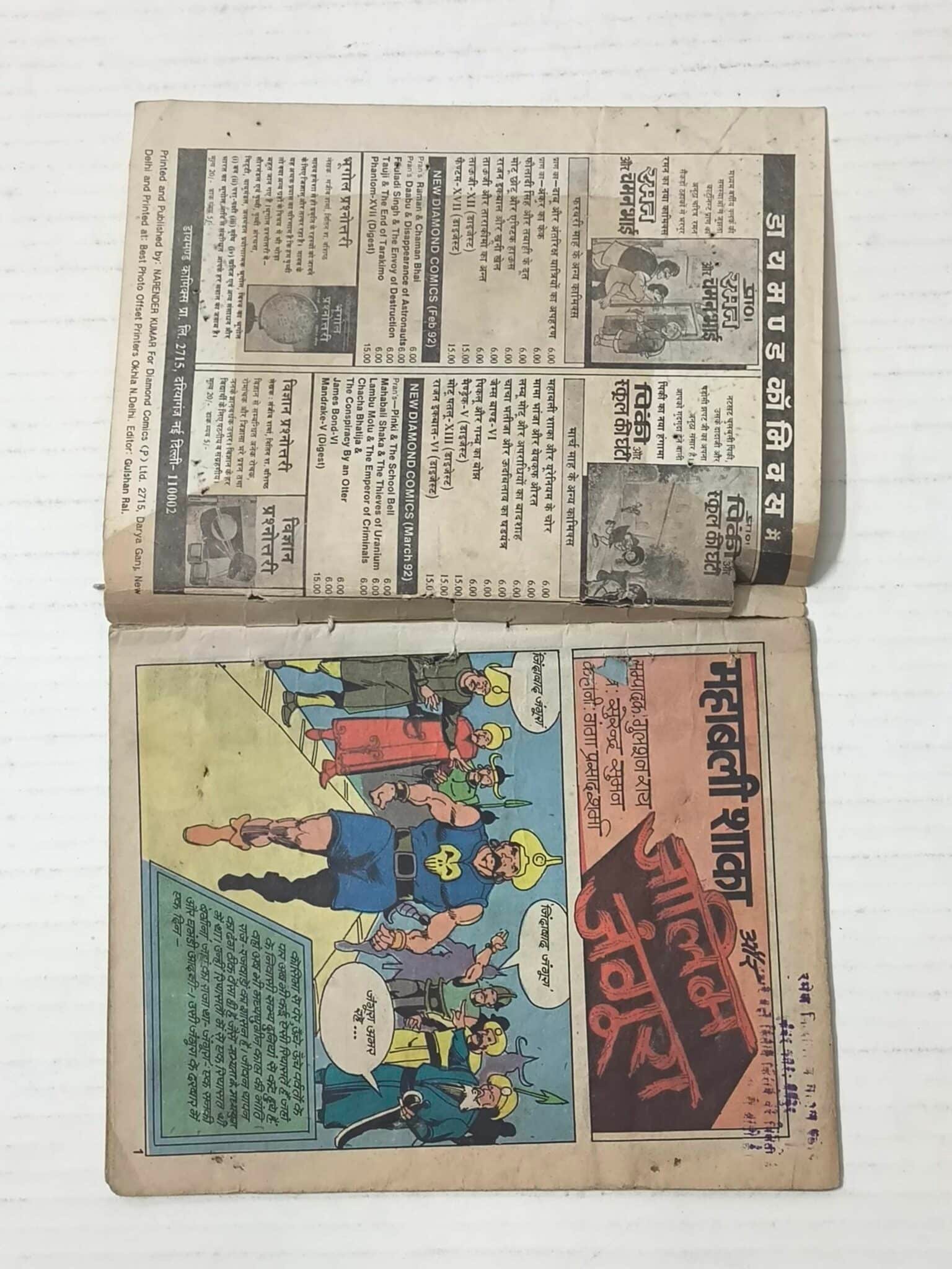 Mahabali Shaka Aur Zalim Langura