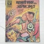 Mahabali Shaka Aur Zalim Langura