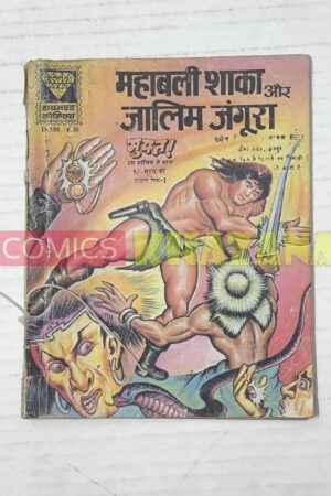 Mahabali Shaka Aur Zalim Langura