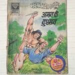 Mahabali Shaka Aur Aman Ke Dushman