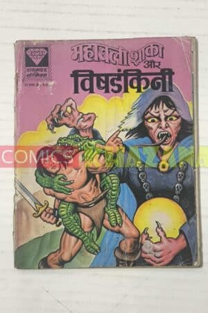 Mahabali Shaka Aur Vishdankini