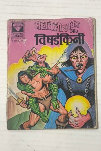 Mahabali Shaka Aur Vishdankini