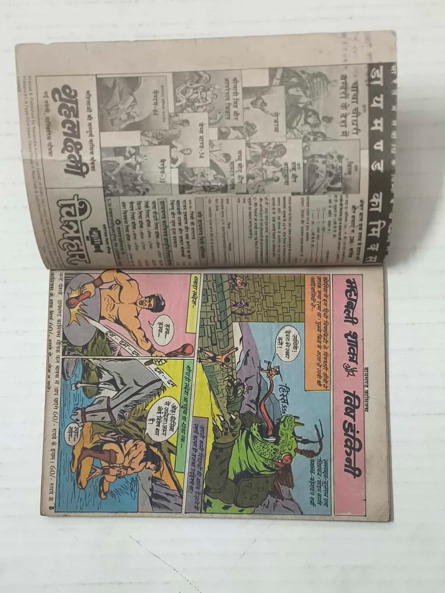 Mahabali Shaka Aur Vishdankini