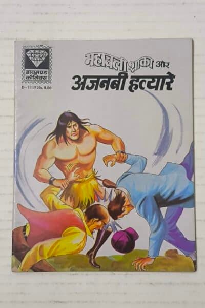 Mahabali Shaka Aur Ajnabi Hatyare