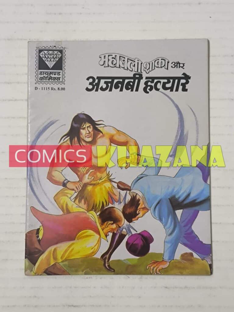 Mahabali Shaka Aur Ajnabi Hatyare