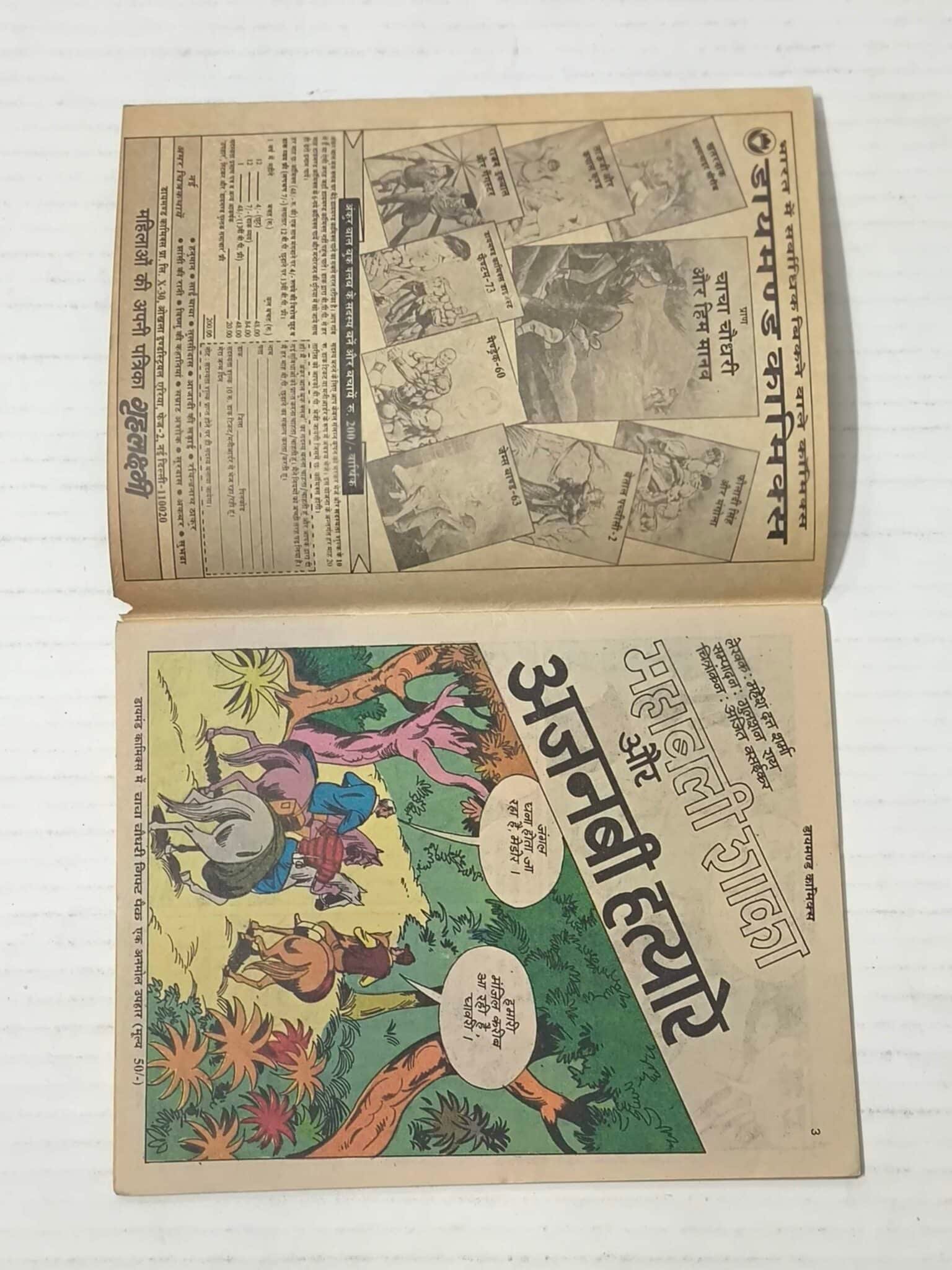 Mahabali Shaka Aur Ajnabi Hatyare