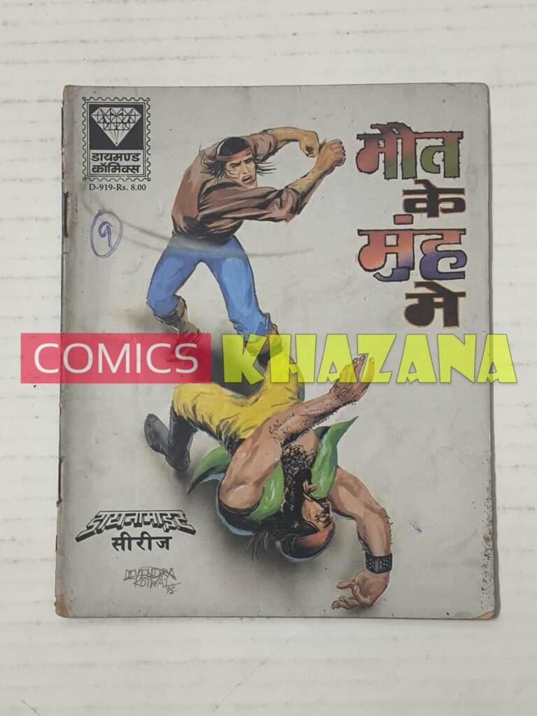 Maut Ke Munh Mein