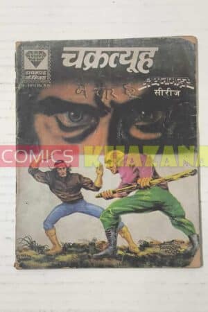Chakravyuh