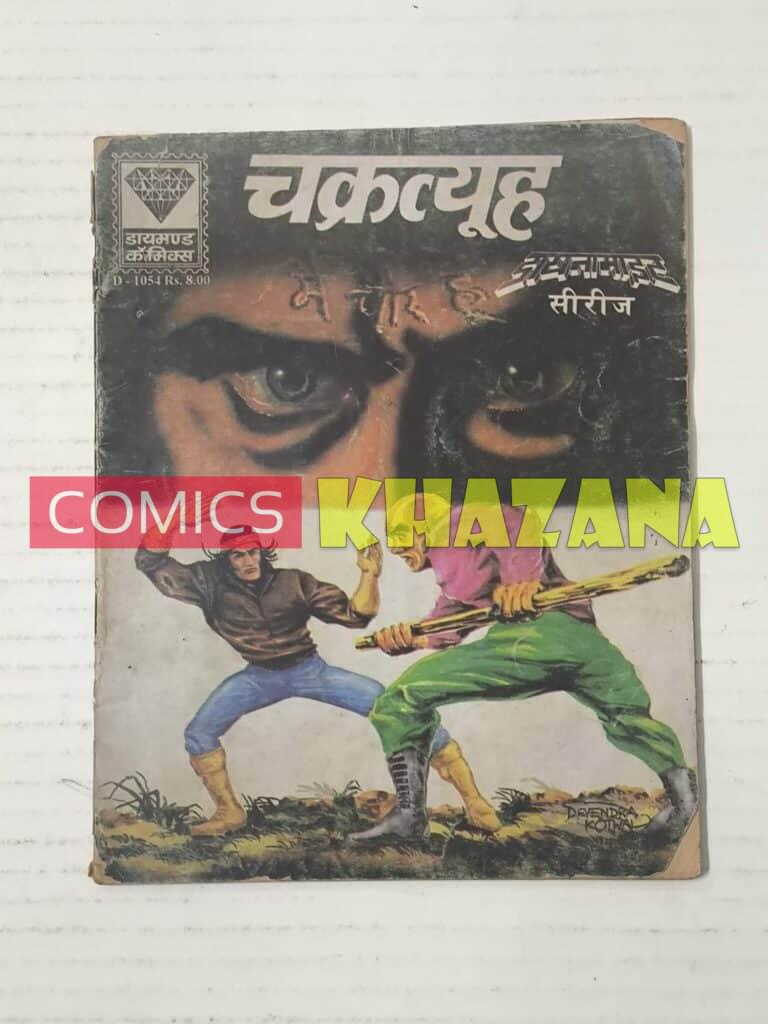 Chakravyuh