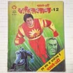 Shaktiman - 12