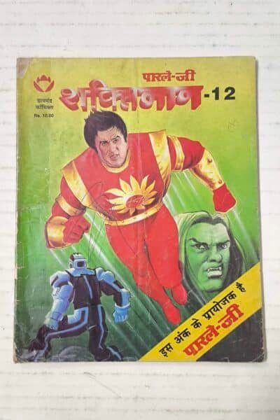 Shaktiman - 12