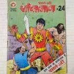 Shaktiman - 24