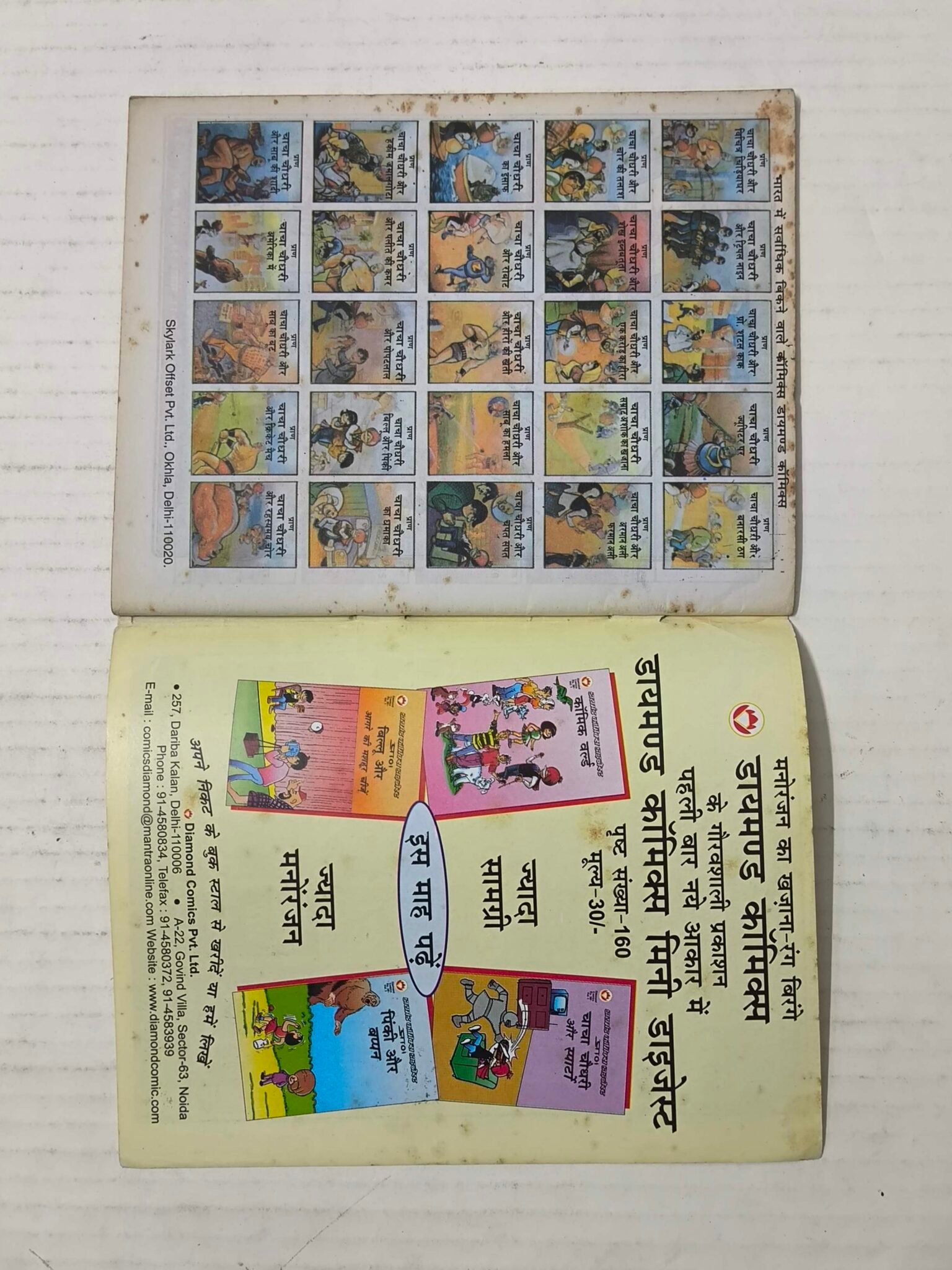 Shaktiman - 24 - Image 3