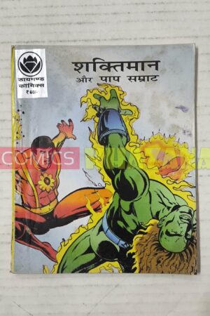 Shaktiman aur Paap Samrat