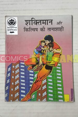 Shaktiman Aur Kilvish Ki Tanashahi