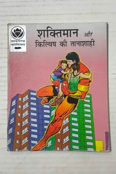 Shaktiman Aur Kilvish Ki Tanashahi