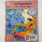 Shaktiman Aur Tantra Ka Kahar