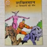 Shaktiman Aur Vinashni Ki Maut