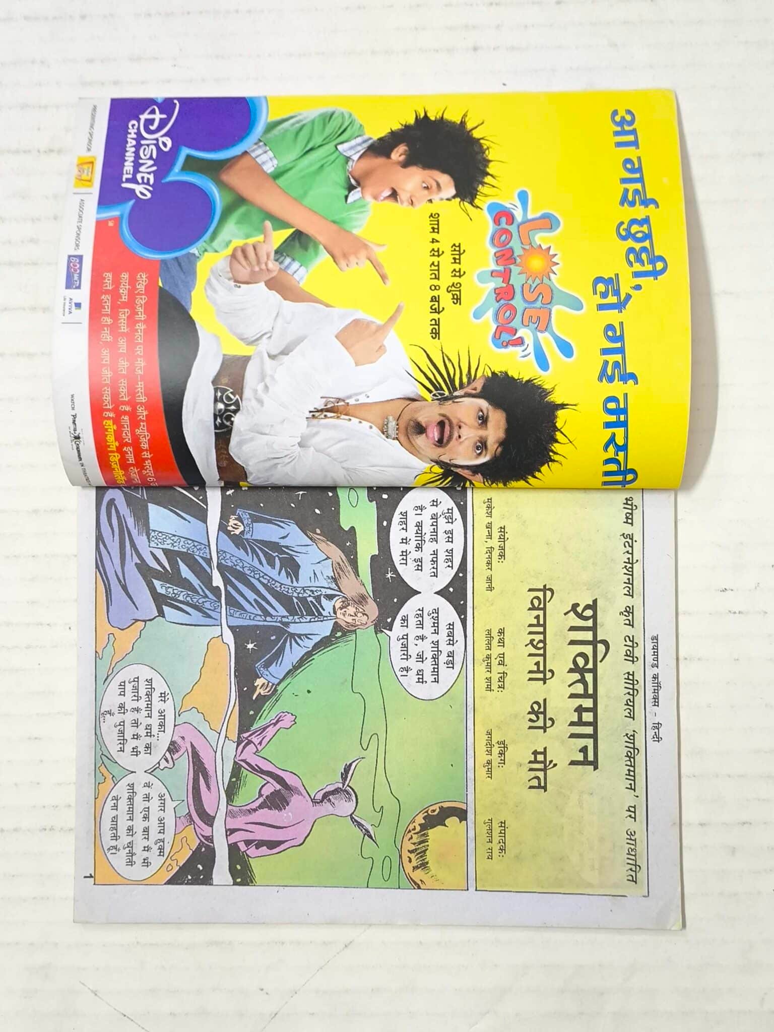 Shaktiman Aur Vinashni Ki Maut