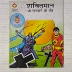 Shaktiman Aur Vinashni Ki Maut