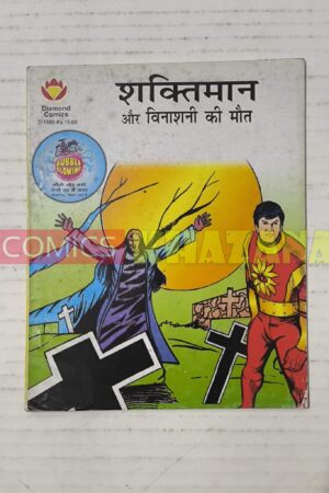 Shaktiman Aur Vinashni Ki Maut