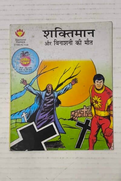 Shaktiman Aur Vinashni Ki Maut