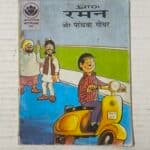 Raman Aur Panchwa Gear