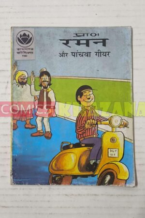 Raman Aur Panchwa Gear