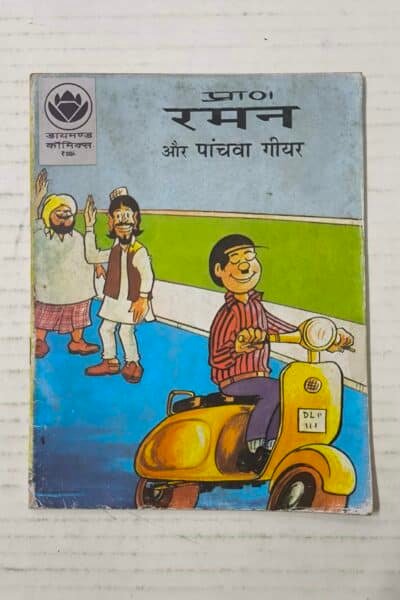 Raman Aur Panchwa Gear