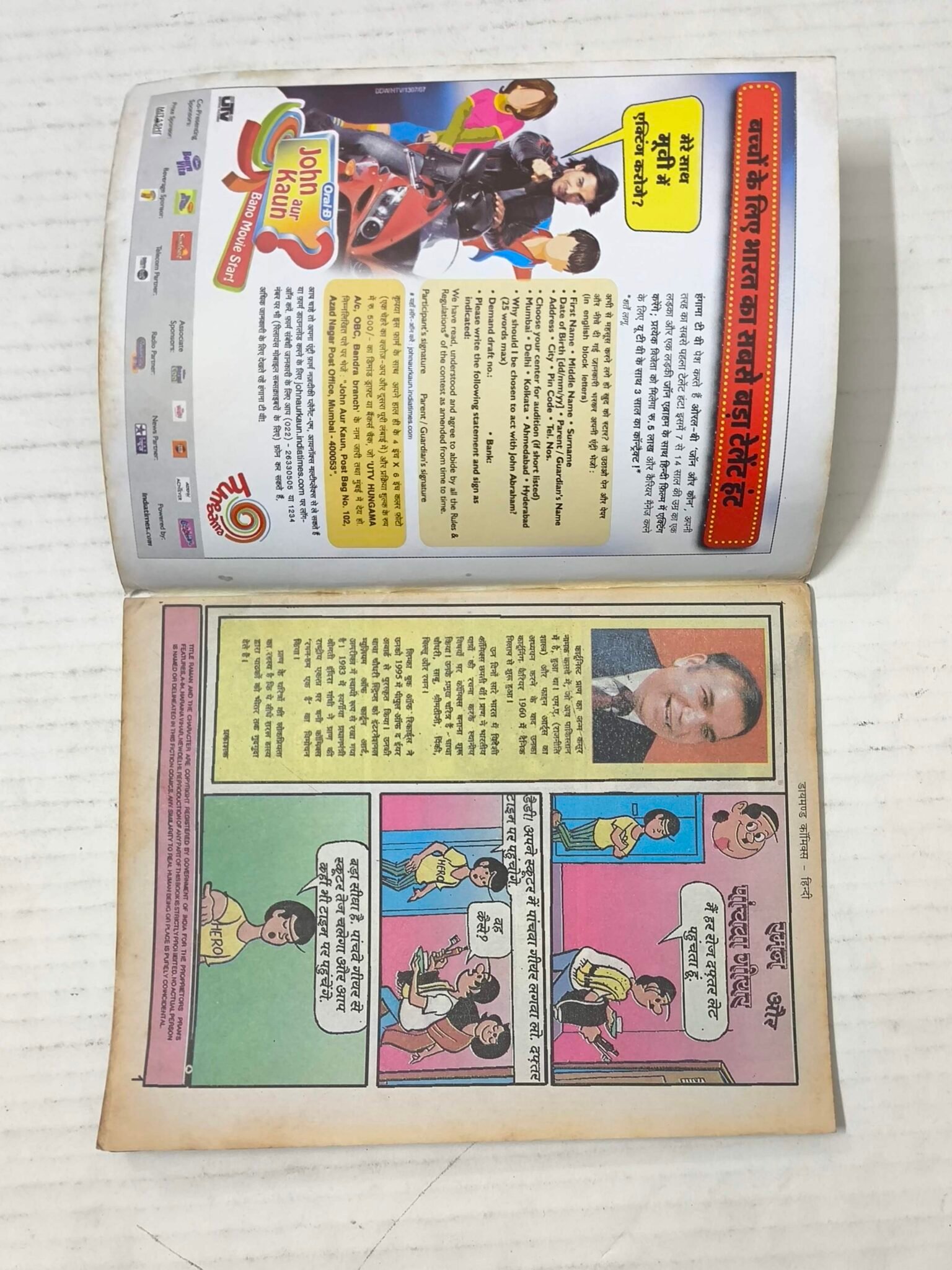 Raman Aur Panchwa Gear