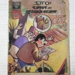 Raman Aur Rehasyamay Khazana