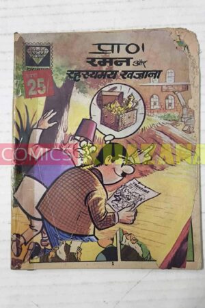 Raman Aur Rehasyamay Khazana
