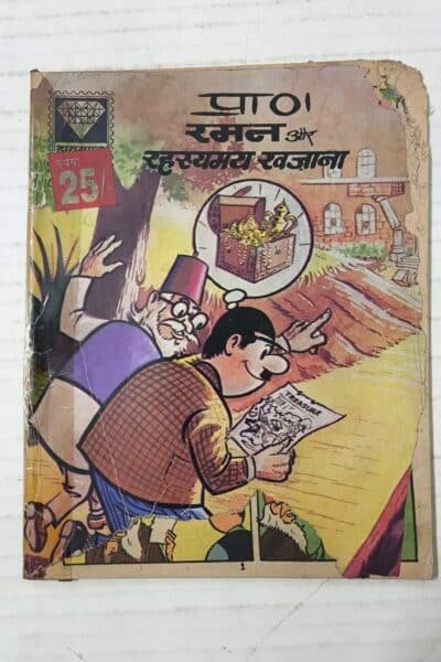 Raman Aur Rehasyamay Khazana