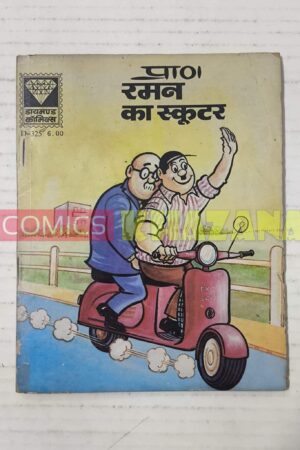 Raman Ka Scooter