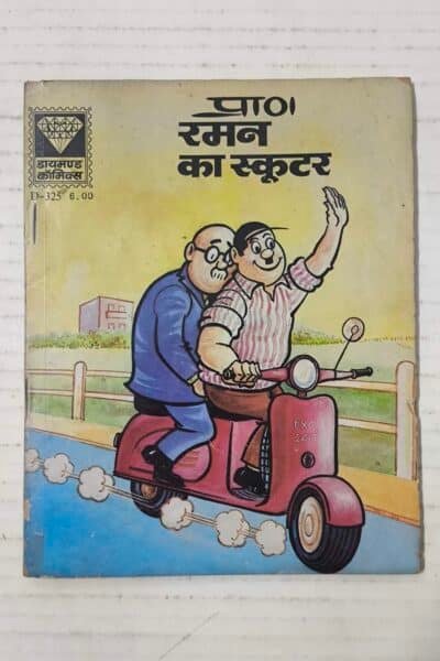 Raman Ka Scooter