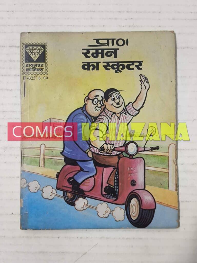 Raman Ka Scooter