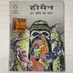 He-Man Aur Kaanch Ka Shahar