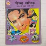 James Bond - Roos Se Pyaar Bhari Bhent