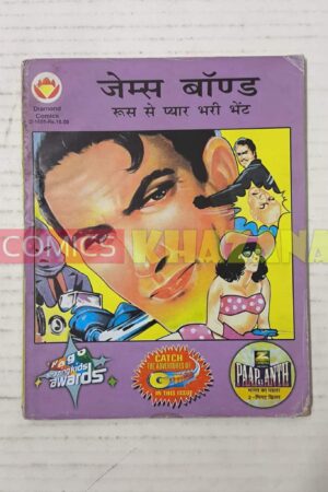 James Bond - Roos Se Pyaar Bhari Bhent
