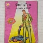 James Bond Aur Afeem Ke Taskar