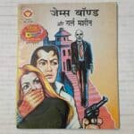 James Bond Aur Girl Machine