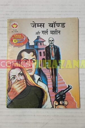 James Bond Aur Girl Machine