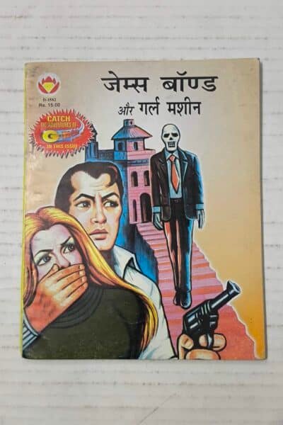 James Bond Aur Girl Machine