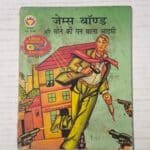 James Bond Aur Sone Ke Gun Wala Aadmi