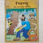 Chimpu Aur Khatarnak Saajish