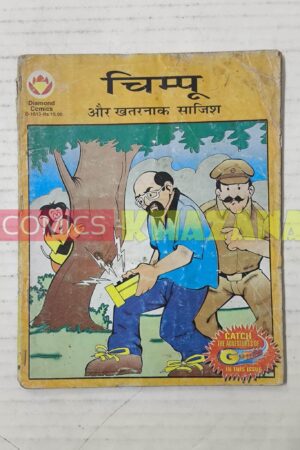 Chimpu Aur Khatarnak Saajish