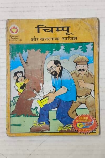 Chimpu Aur Khatarnak Saajish