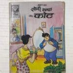 Soni Sampat Aur Coat