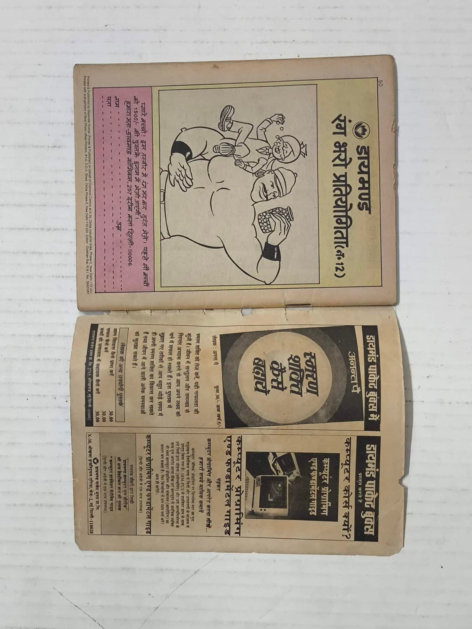 Soni Sampat Aur Coat - Image 3