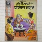 Soni Sampat Aur Professor Sahab